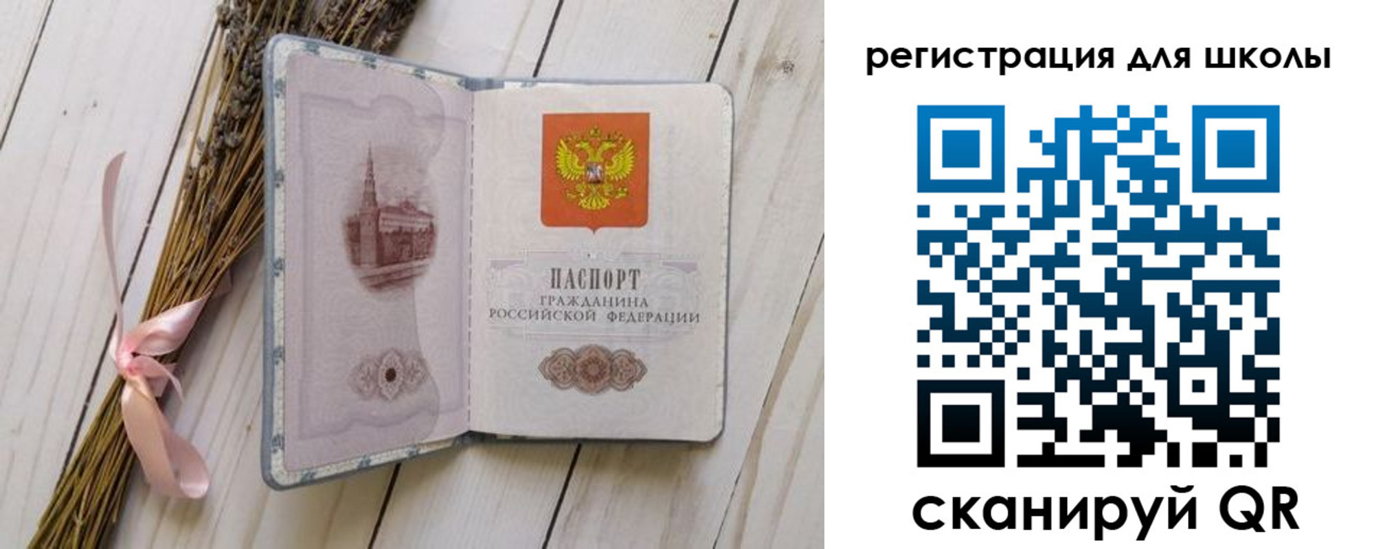 временная регистрация для школы в Гаджиево